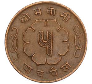 5 пайс 1963 года (BS 2020) Непал — Фото №2