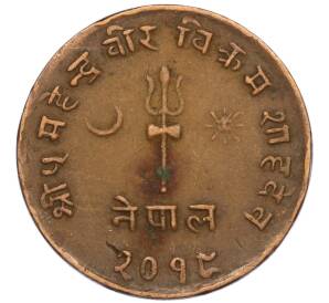 5 пайс 1962 года (BS 2019) Непал — Фото №1