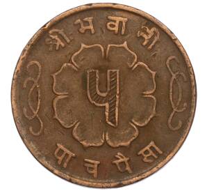 5 пайс 1961 года (BS 2018) Непал — Фото №2