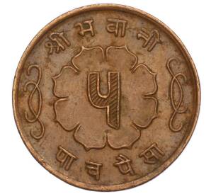5 пайс 1962 года (BS 2019) Непал — Фото №2
