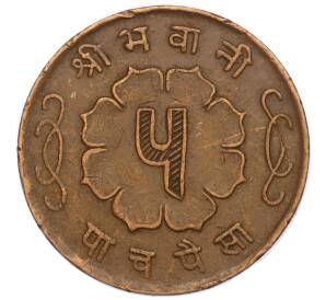 5 пайс 1960 года (BS 2017) Непал — Фото №2