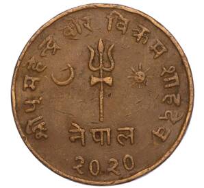 5 пайс 1963 года (BS 2020) Непал — Фото №1