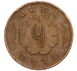 5 пайс 1963 года (BS 2020) Непал — Фото №2