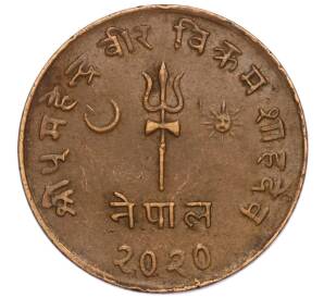 5 пайс 1963 года (BS 2020) Непал — Фото №1