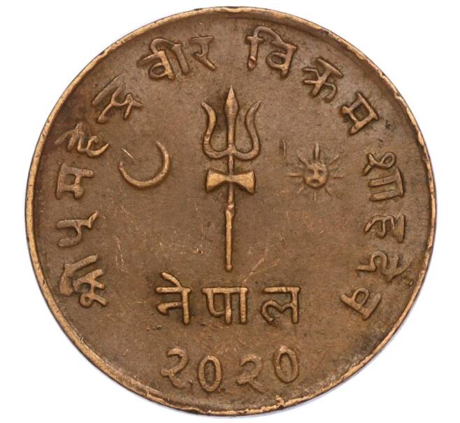 Монета 5 пайс 1963 года (BS 2020) Непал (Артикул: M2-71513) — Фото №1