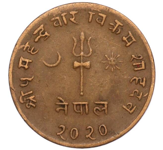 Монета 5 пайс 1963 года (BS 2020) Непал (Артикул: M2-71514) — Фото №1
