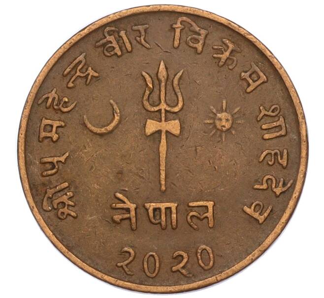 Монета 5 пайс 1963 года (BS 2020) Непал (Артикул: M2-71515) — Фото №1