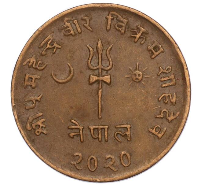 Монета 5 пайс 1963 года (BS 2020) Непал (Артикул: M2-71518) — Фото №1