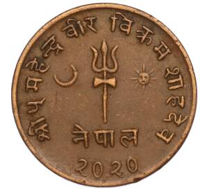 5 пайс 1963 года (BS 2020) Непал — Фото №1