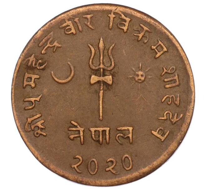 Монета 5 пайс 1963 года (BS 2020) Непал (Артикул: M2-71520) — Фото №1