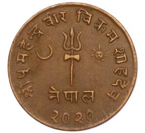 5 пайс 1963 года (BS 2020) Непал — Фото №1