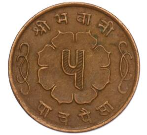5 пайс 1963 года (BS 2020) Непал — Фото №2