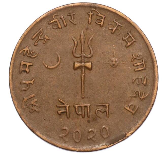 Монета 5 пайс 1963 года (BS 2020) Непал (Артикул: M2-71522) — Фото №1