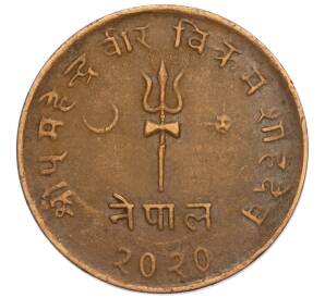 5 пайс 1963 года (BS 2020) Непал — Фото №1