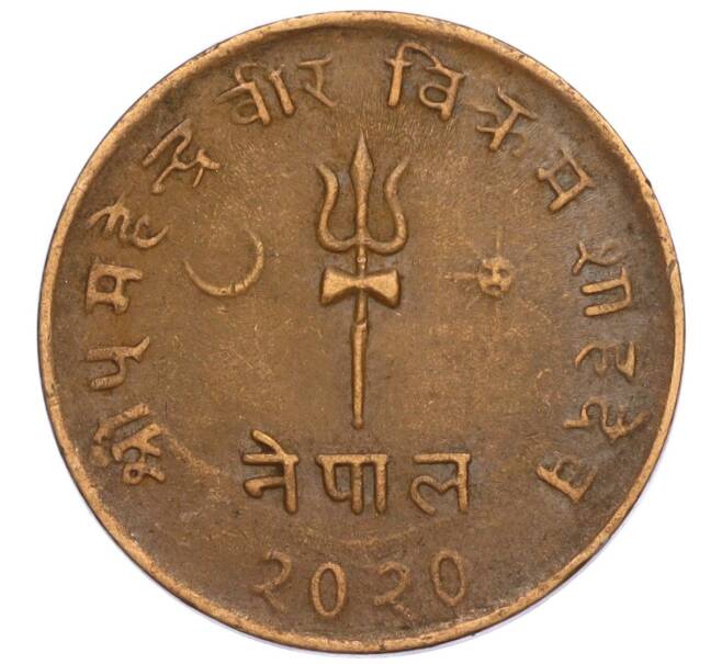 Монета 5 пайс 1963 года (BS 2020) Непал (Артикул: M2-71523) — Фото №1