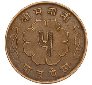 5 пайс 1963 года (BS 2020) Непал — Фото №2