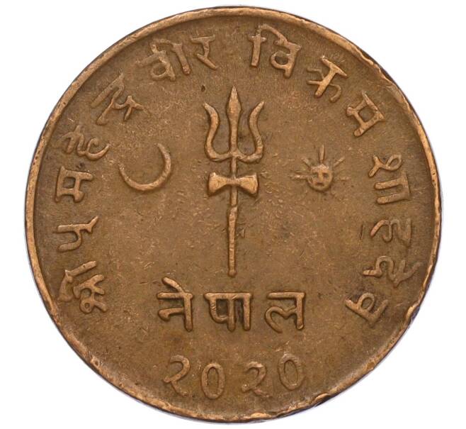 Монета 5 пайс 1963 года (BS 2020) Непал (Артикул: M2-71524) — Фото №1