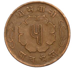 5 пайс 1963 года (BS 2020) Непал — Фото №2