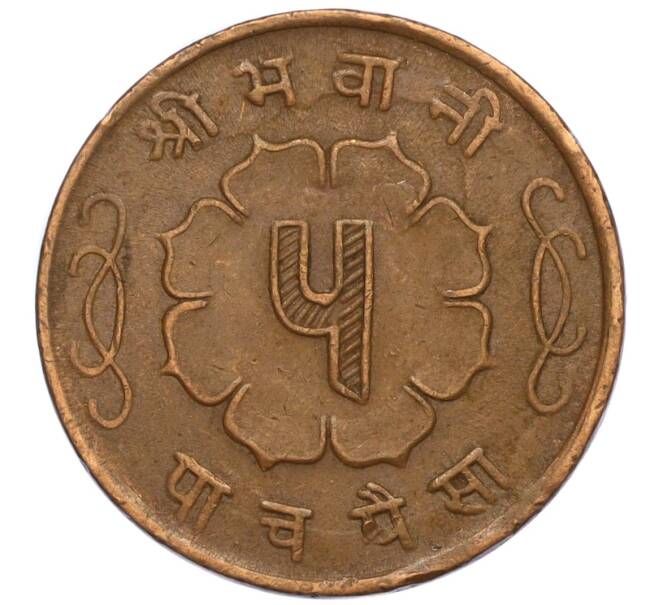 Монета 5 пайс 1963 года (BS 2020) Непал (Артикул: M2-71524) — Фото №2