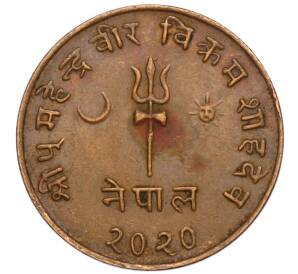 5 пайс 1963 года (BS 2020) Непал — Фото №1