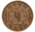Монета 5 пайс 1963 года (BS 2020) Непал (Артикул: M2-71525) — Фото №2