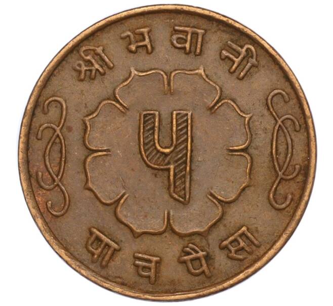 Монета 5 пайс 1963 года (BS 2020) Непал (Артикул: M2-71525) — Фото №2