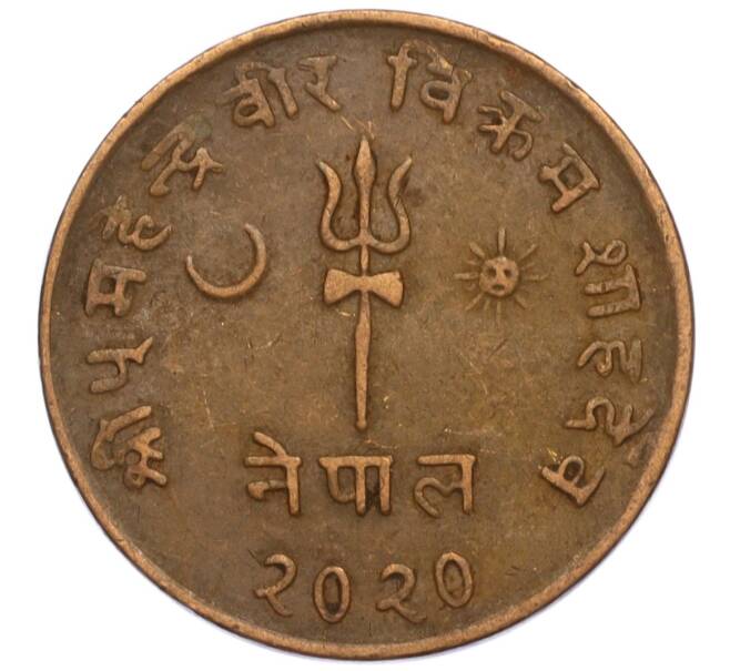Монета 5 пайс 1963 года (BS 2020) Непал (Артикул: M2-71526) — Фото №1