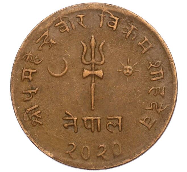 Монета 5 пайс 1963 года (BS 2020) Непал (Артикул: M2-71528) — Фото №1