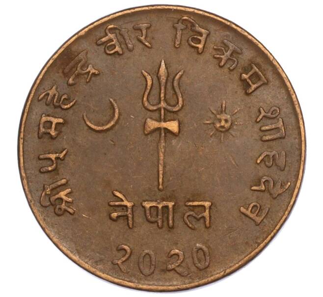 Монета 5 пайс 1963 года (BS 2020) Непал (Артикул: M2-71529) — Фото №1