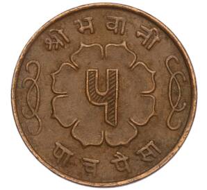 5 пайс 1963 года (BS 2020) Непал — Фото №2