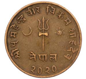 5 пайс 1963 года (BS 2020) Непал — Фото №1