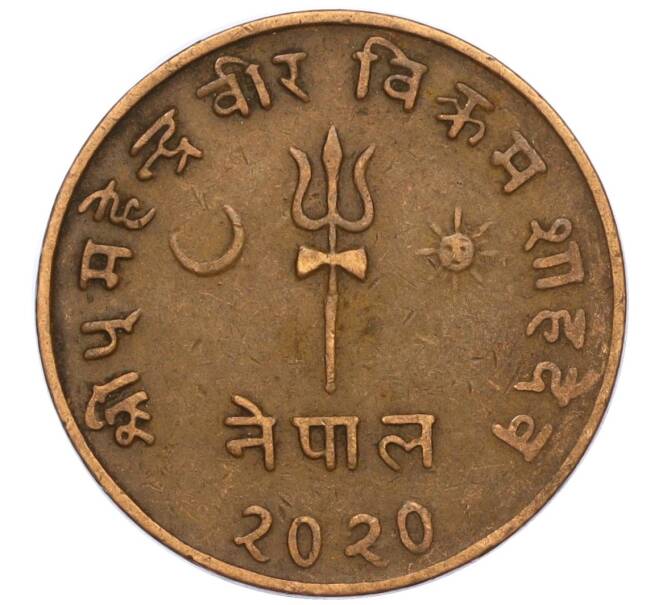 Монета 5 пайс 1963 года (BS 2020) Непал (Артикул: M2-71530) — Фото №1
