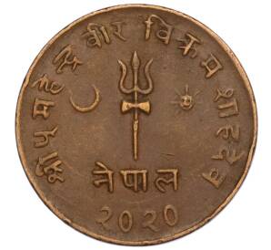 5 пайс 1963 года (BS 2020) Непал — Фото №1