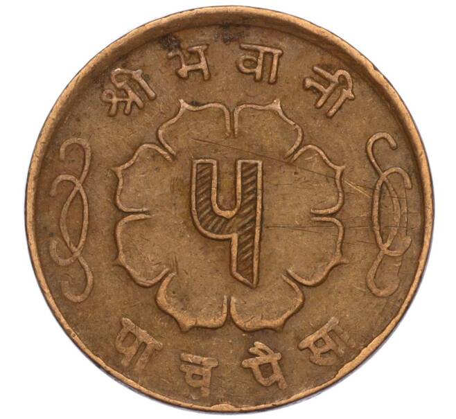Монета 5 пайс 1963 года (BS 2020) Непал (Артикул: M2-71533) — Фото №2
