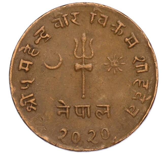 Монета 5 пайс 1963 года (BS 2020) Непал (Артикул: M2-71534) — Фото №1