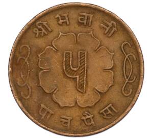 5 пайс 1963 года (BS 2020) Непал — Фото №2