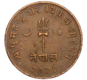 5 пайс 1963 года (BS 2020) Непал — Фото №1