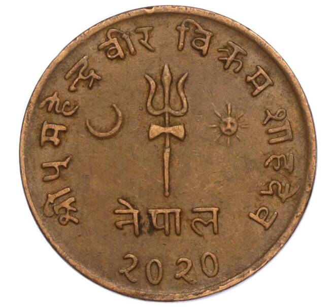 Монета 5 пайс 1963 года (BS 2020) Непал (Артикул: M2-71540) — Фото №1