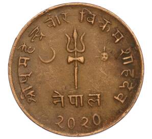 5 пайс 1963 года (BS 2020) Непал — Фото №1