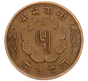 5 пайс 1963 года (BS 2020) Непал — Фото №2