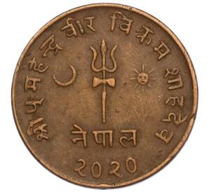 5 пайс 1963 года (BS 2020) Непал — Фото №1