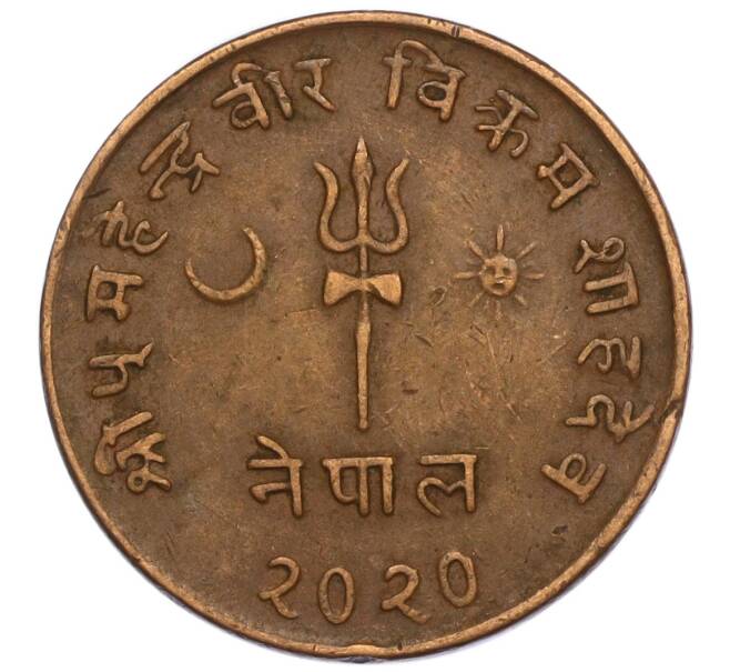 Монета 5 пайс 1963 года (BS 2020) Непал (Артикул: M2-71542) — Фото №1