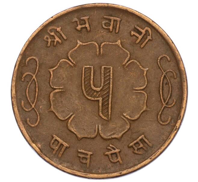 Монета 5 пайс 1963 года (BS 2020) Непал (Артикул: M2-71542) — Фото №2