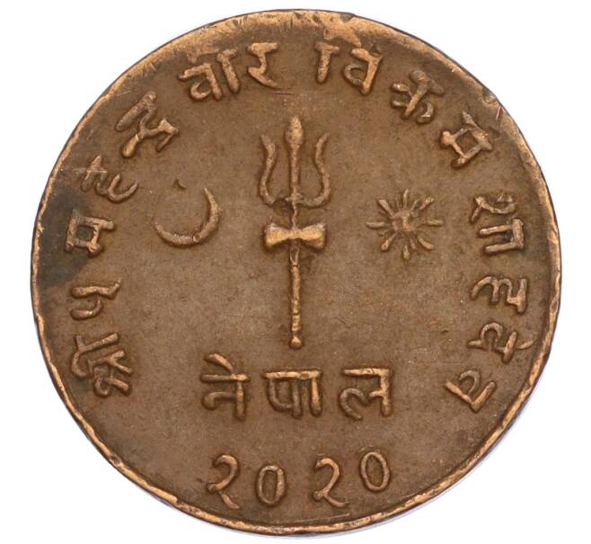Монета 5 пайс 1963 года (BS 2020) Непал (Артикул: M2-71547) — Фото №1