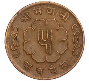 5 пайс 1963 года (BS 2020) Непал — Фото №2