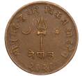 Монета 5 пайс 1963 года (BS 2020) Непал (Артикул M2-71549)