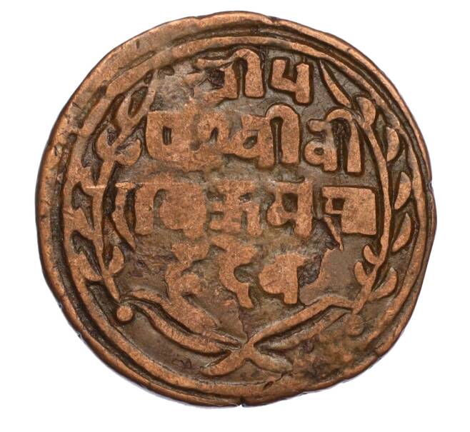 Монета 1 пайс 1904 года (BS 1961) Непал (Артикул M2-71550)