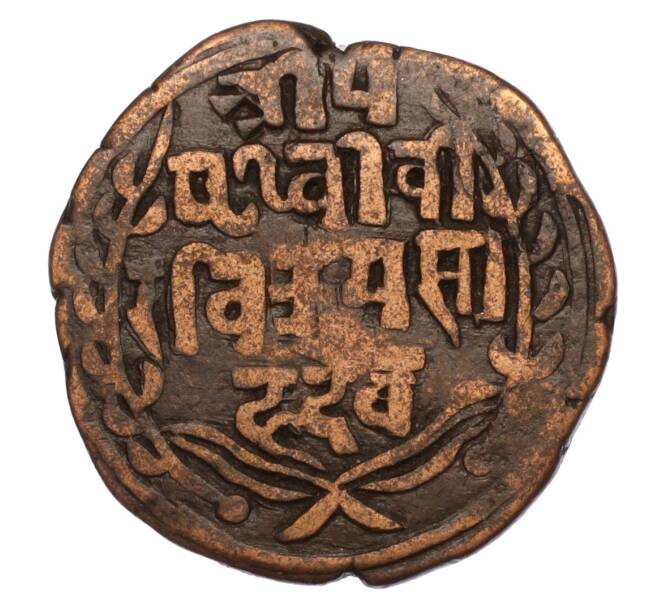 Монета 1 пайс 1904 года (BS 1961) Непал (Артикул M2-71551)