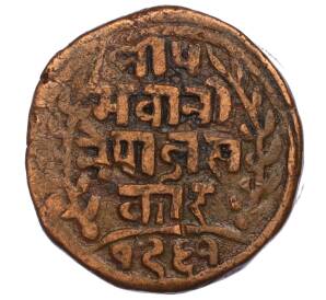 1 пайс 1904 года (BS 1961) Непал — Фото №1