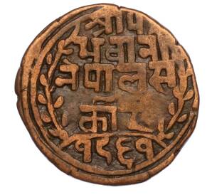 1 пайс 1904 года (BS 1961) Непал — Фото №1